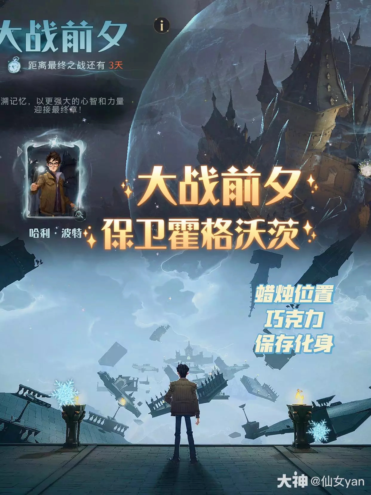 哈利波特魔法觉醒大战前夕攻略玩法详解