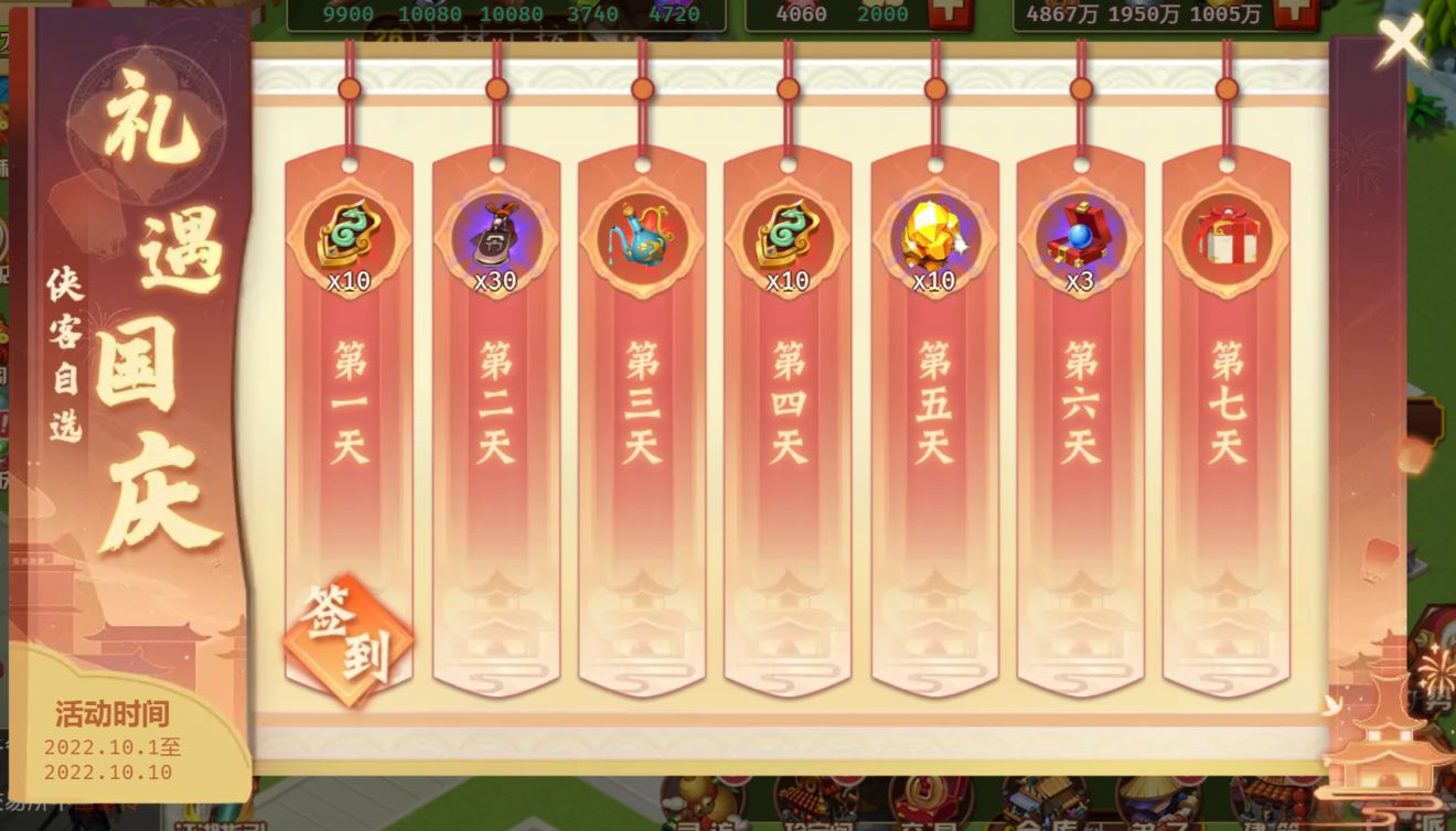 一代掌门国庆活动礼包码分享