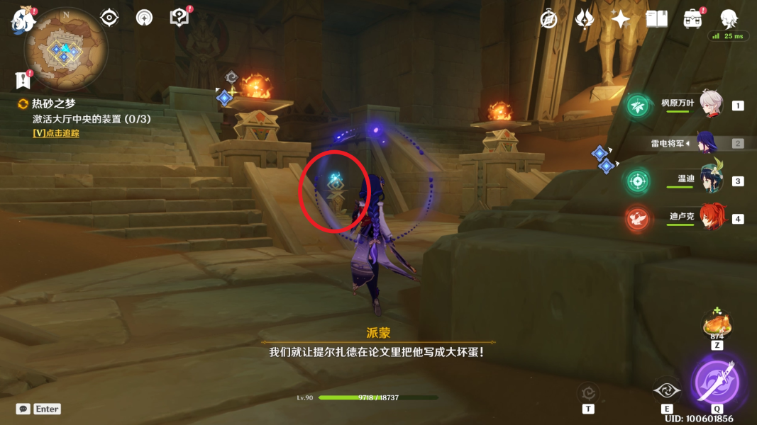 原神热砂之梦全流程详细图文攻略