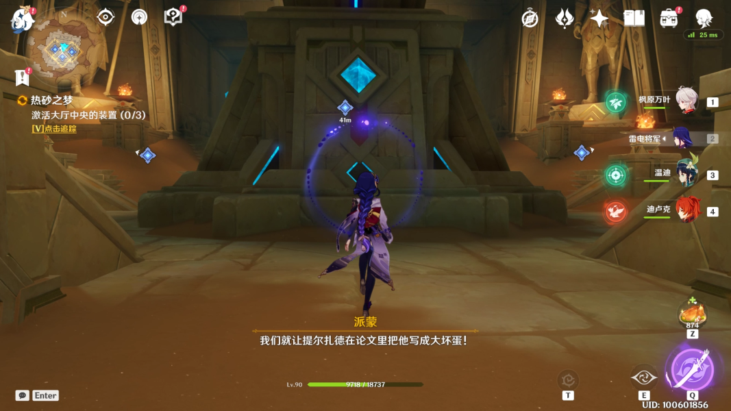 原神热砂之梦全流程详细图文攻略