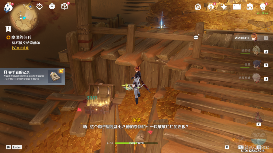 原神隐匿的佣兵任务流程攻略