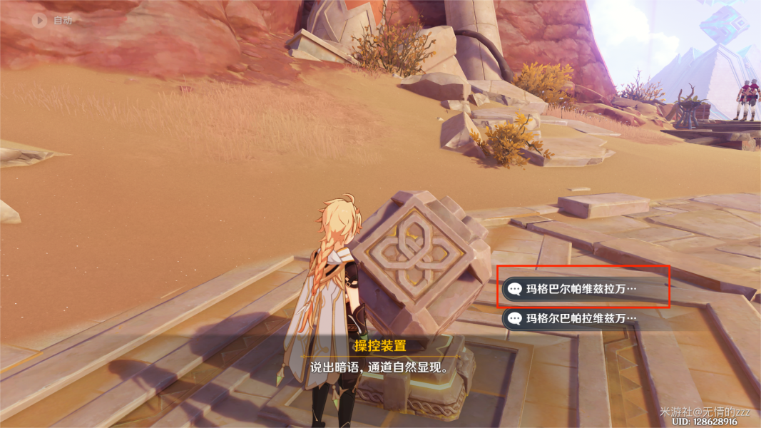 原神隐匿的佣兵任务流程攻略
