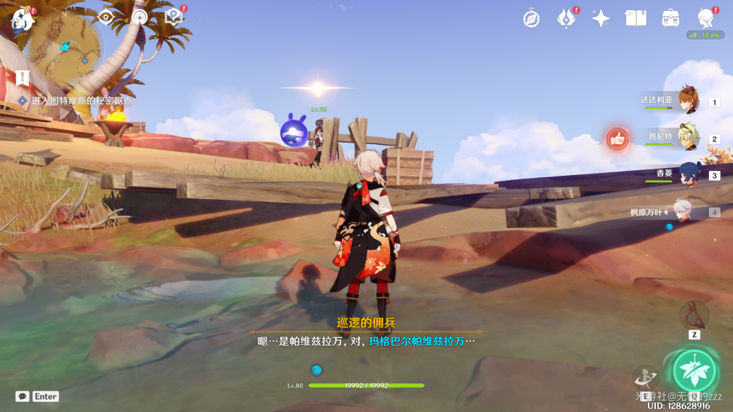 原神隐匿的佣兵任务流程攻略