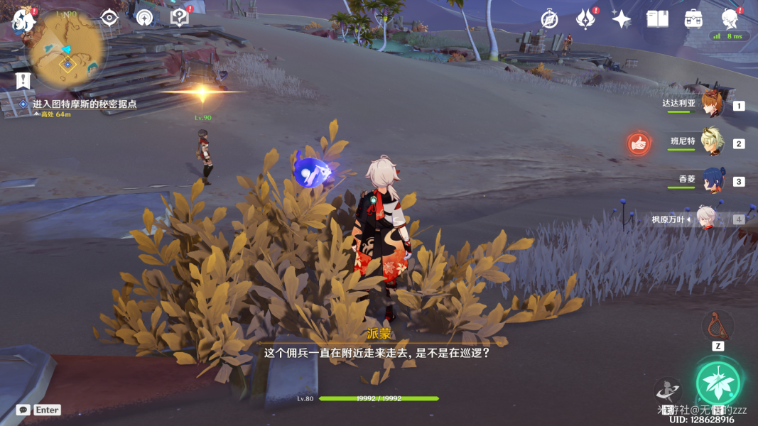 原神隐匿的佣兵任务流程攻略