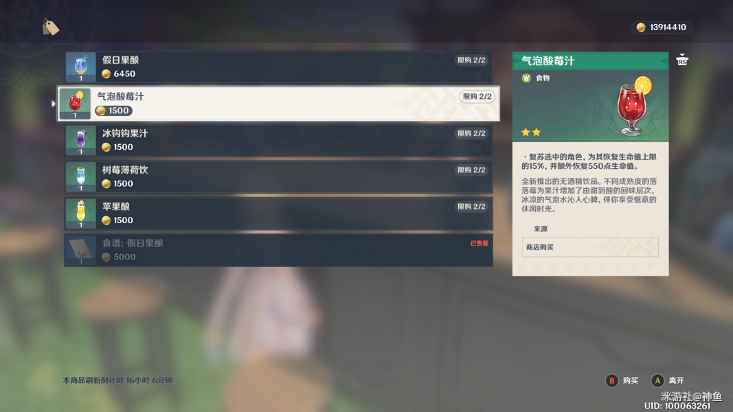 原神3.1新食谱6种获得方法大全