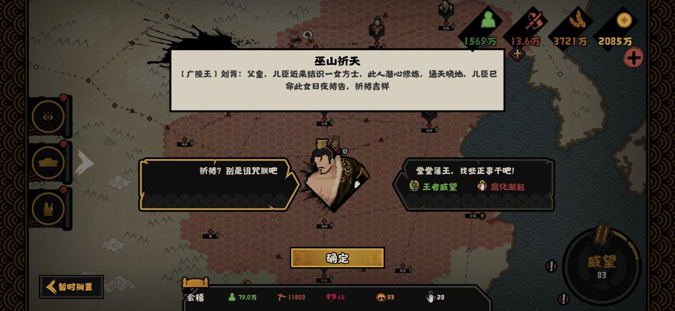 无悔华夏大汉更新后广陵王向善攻略