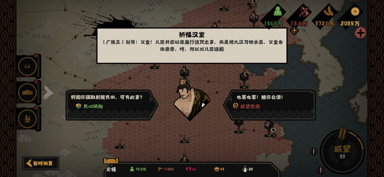 无悔华夏大汉更新后广陵王向善攻略