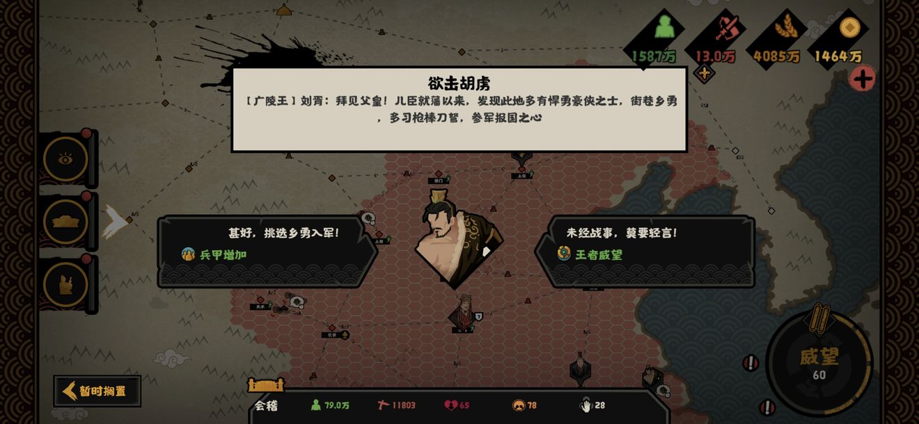 无悔华夏大汉更新后广陵王向善攻略