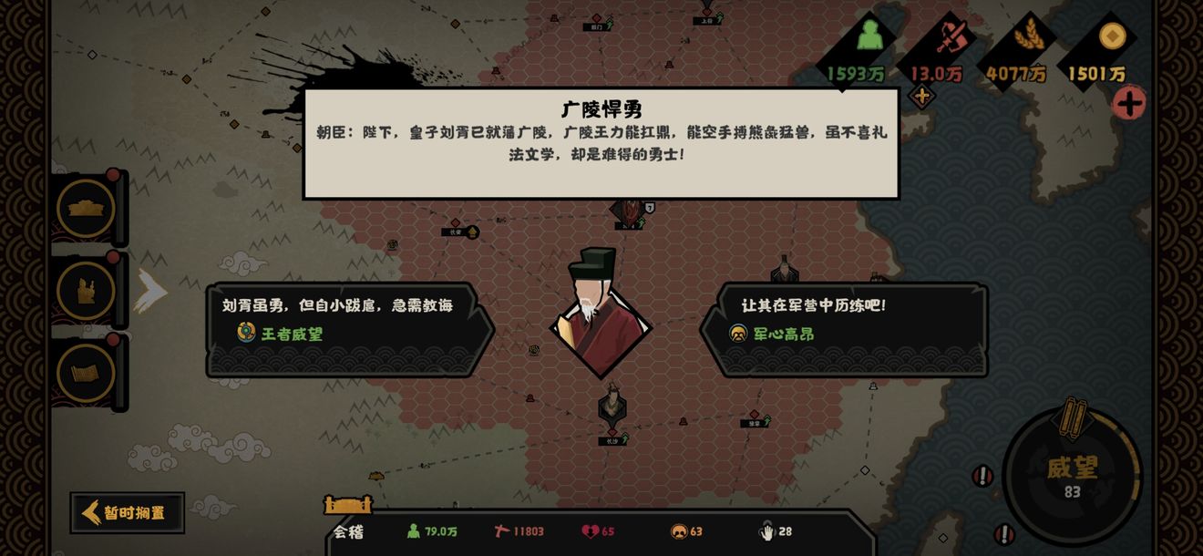 无悔华夏大汉更新后广陵王向善攻略