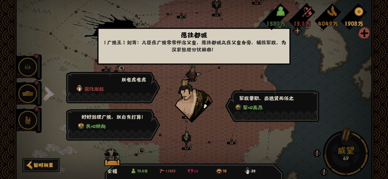 无悔华夏大汉更新后广陵王向善攻略