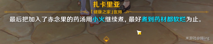 原神良药难求隐藏成就医用笔迹完成攻略
