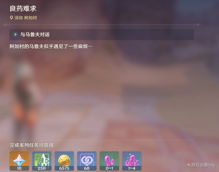 原神良药难求隐藏成就医用笔迹完成攻略