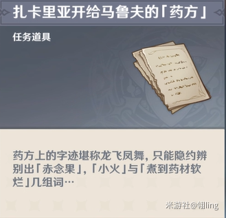 原神良药难求隐藏成就医用笔迹完成攻略