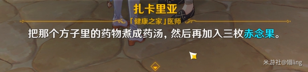 原神良药难求隐藏成就医用笔迹完成攻略