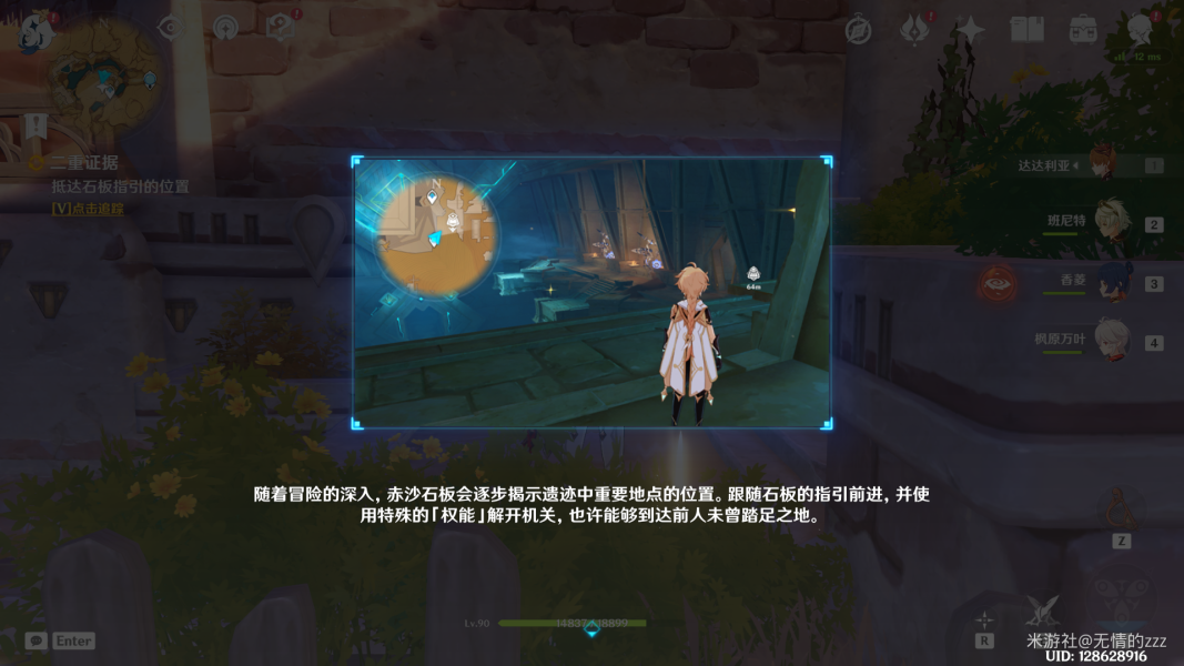 原神二重证据图文攻略详解