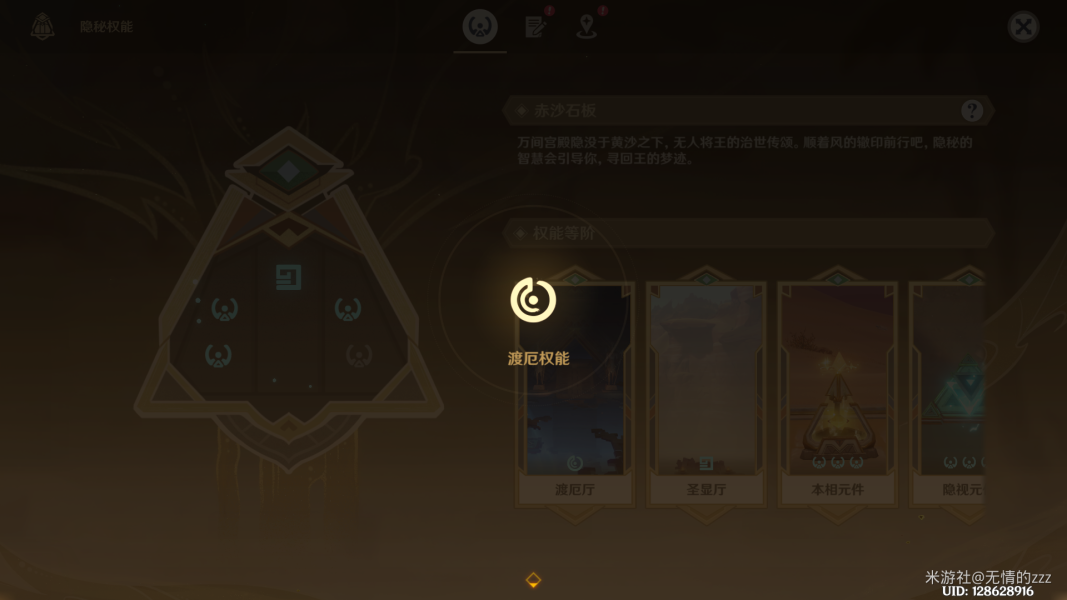 原神吞咽之间大赤沙海权能获得流程攻略
