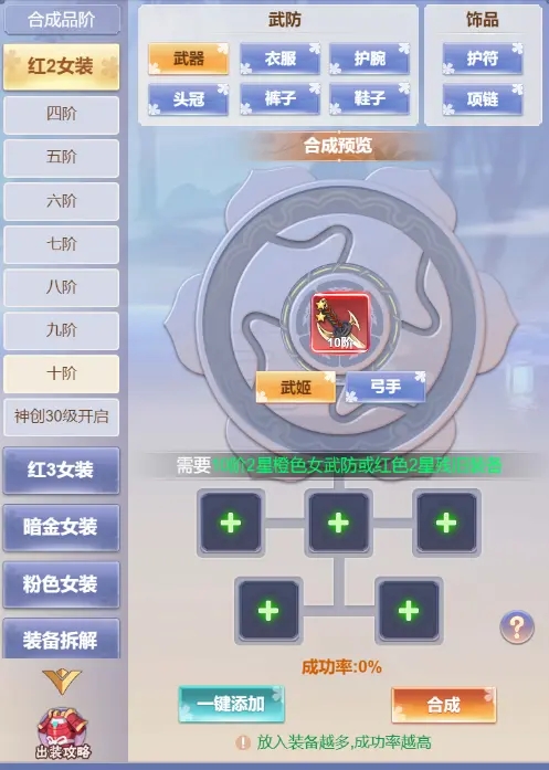 九州谕装备合成规则技巧分享​