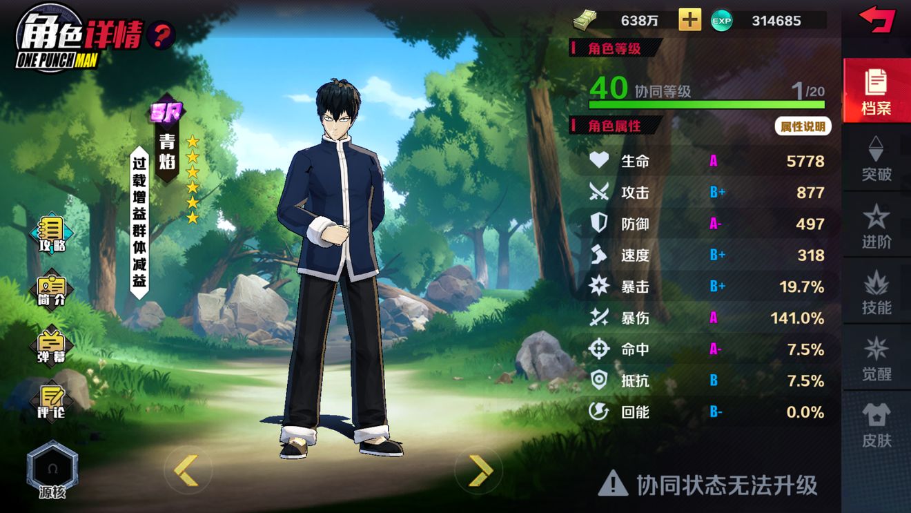 一拳超人正义执行青焰强度评测