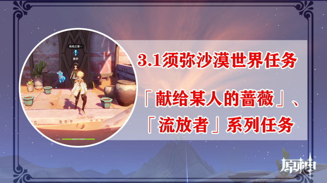 原神献给某人的蔷薇系列任务完整流程攻略