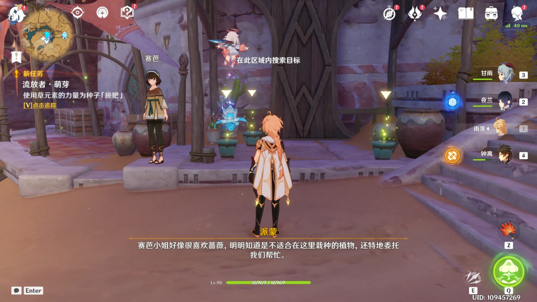 原神献给某人的蔷薇系列任务完整流程攻略
