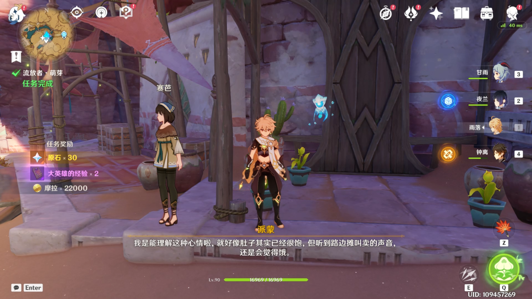 原神献给某人的蔷薇系列任务完整流程攻略