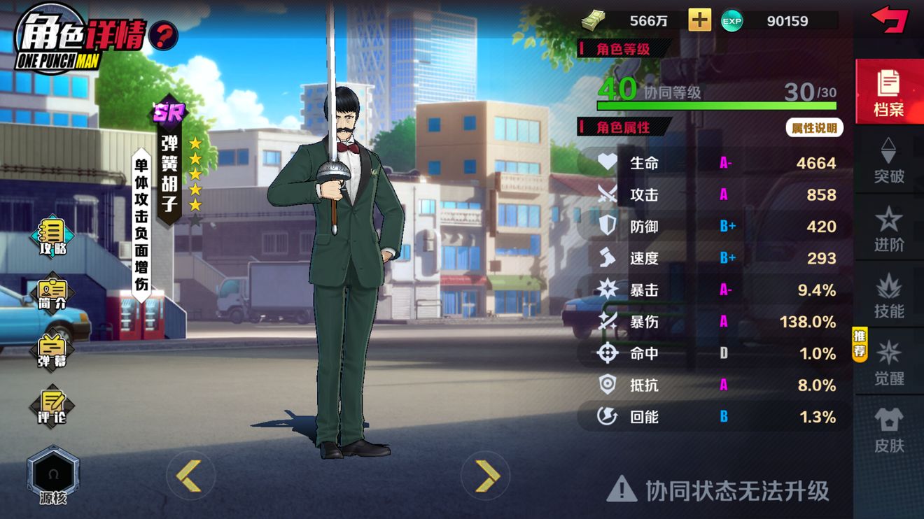 一拳超人正义执行弹簧胡子强度评测