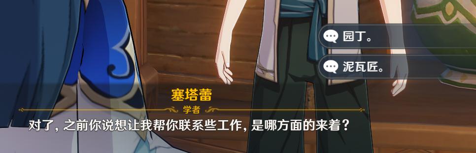 原神两只猫的名字塞塔蕾联系工作问题答案大全