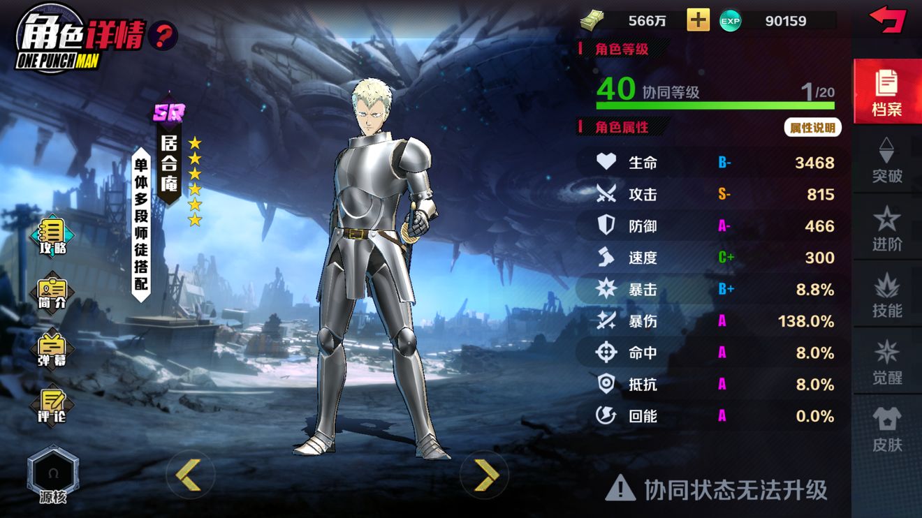 一拳超人正义执行居合庵强度评测