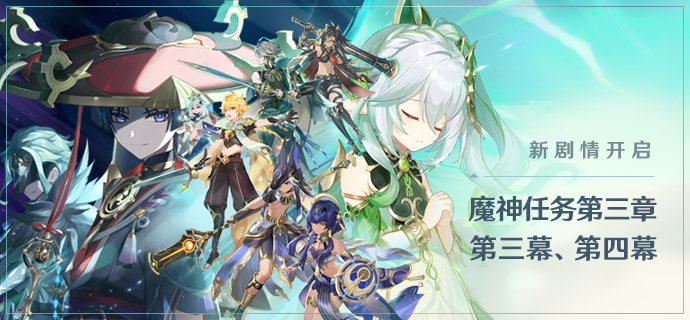原神迷梦与空幻与欺骗任务完整流程攻略