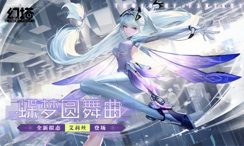 幻塔艾莉丝不灭之翼值得抽吗
