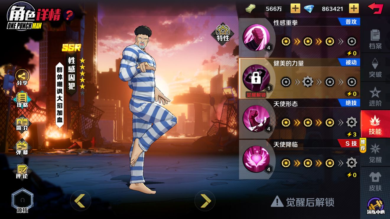 一拳超人正义执行性感囚犯强度评测