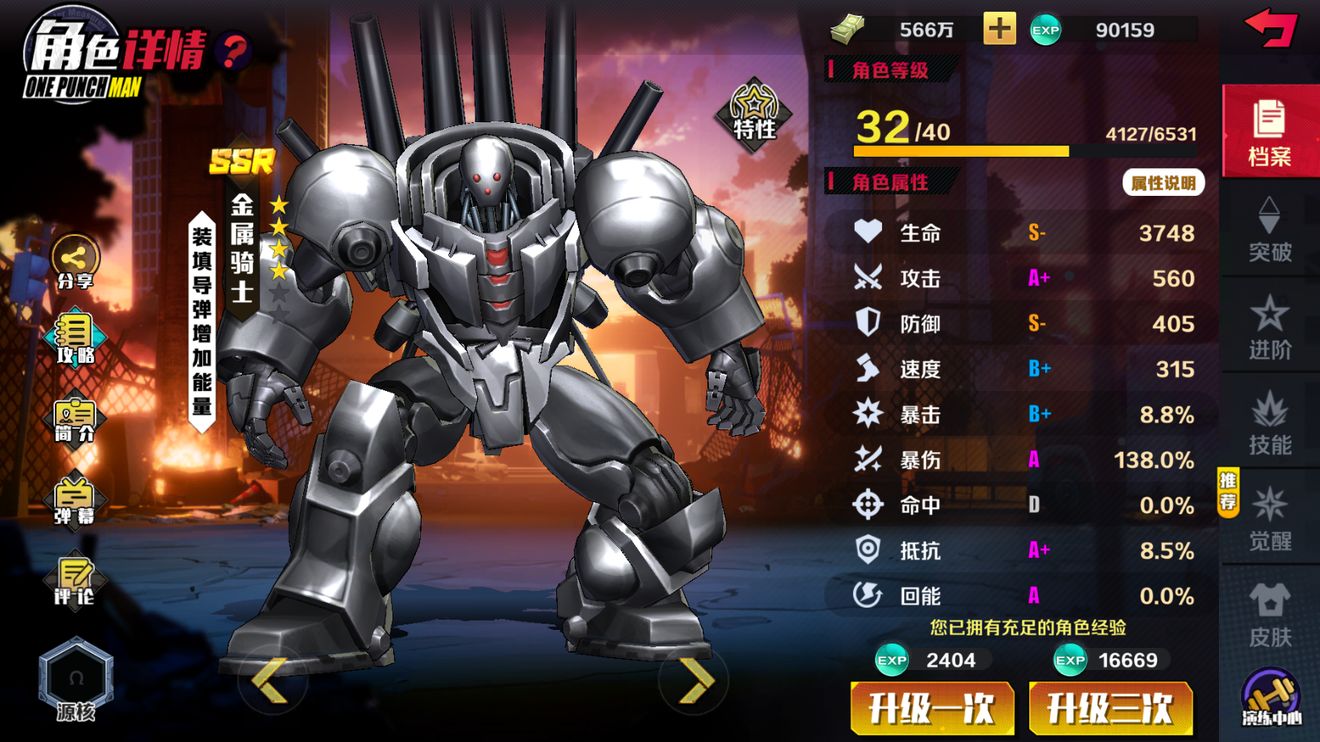 一拳超人正义执行金属骑士强度评测