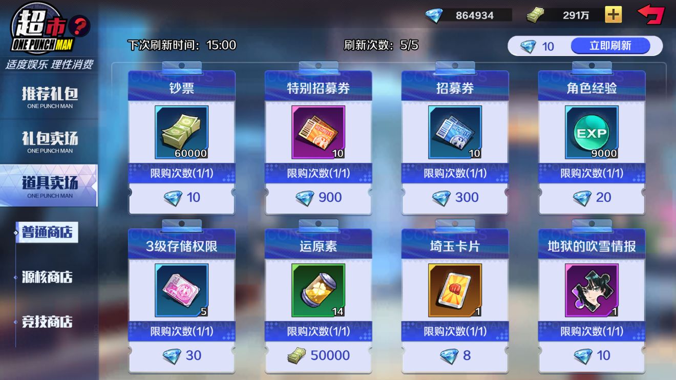 一拳超人正义执行钻石买什么最划算