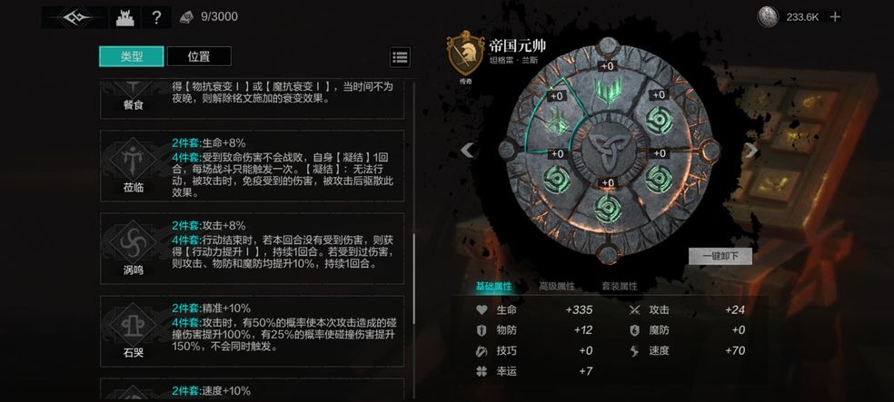 环形战争公测版本铭文选择推荐