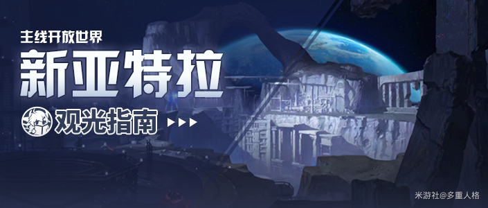 崩坏3新亚特拉基地建筑功能一览