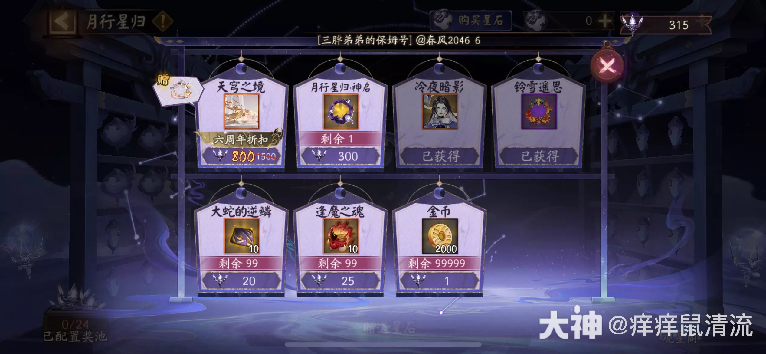 阴阳师月行星归翻牌子技巧分享