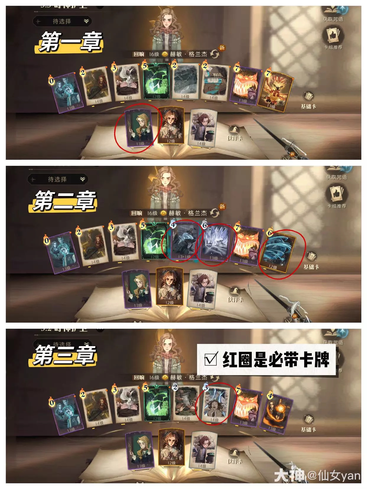 哈利波特魔法觉醒呼神护卫禁林通关攻略大全
