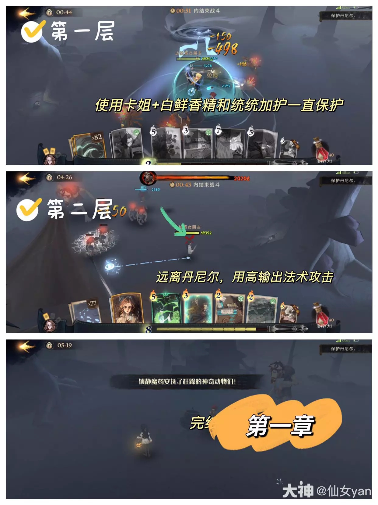哈利波特魔法觉醒呼神护卫禁林通关攻略大全