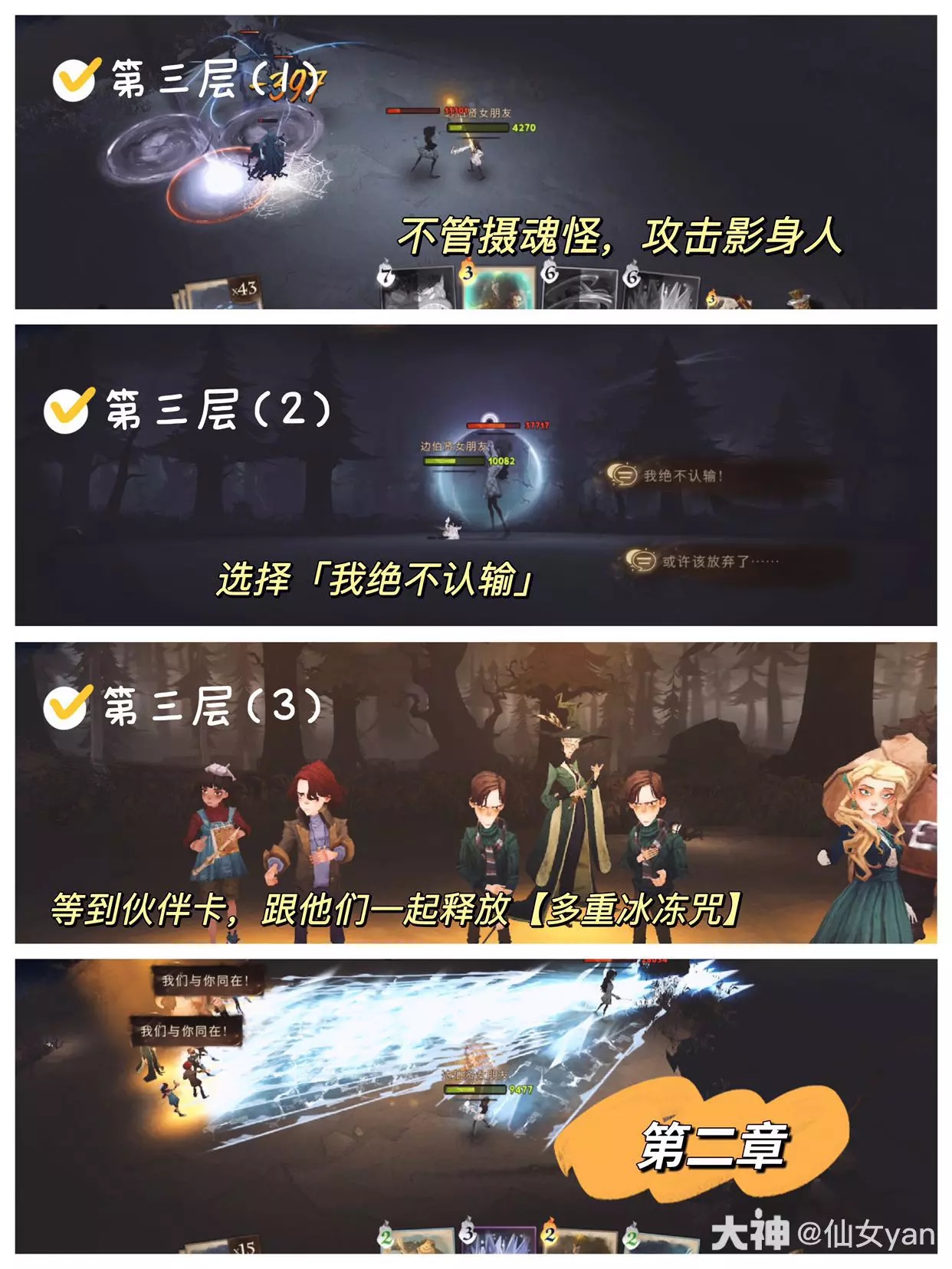 哈利波特魔法觉醒呼神护卫禁林通关攻略大全