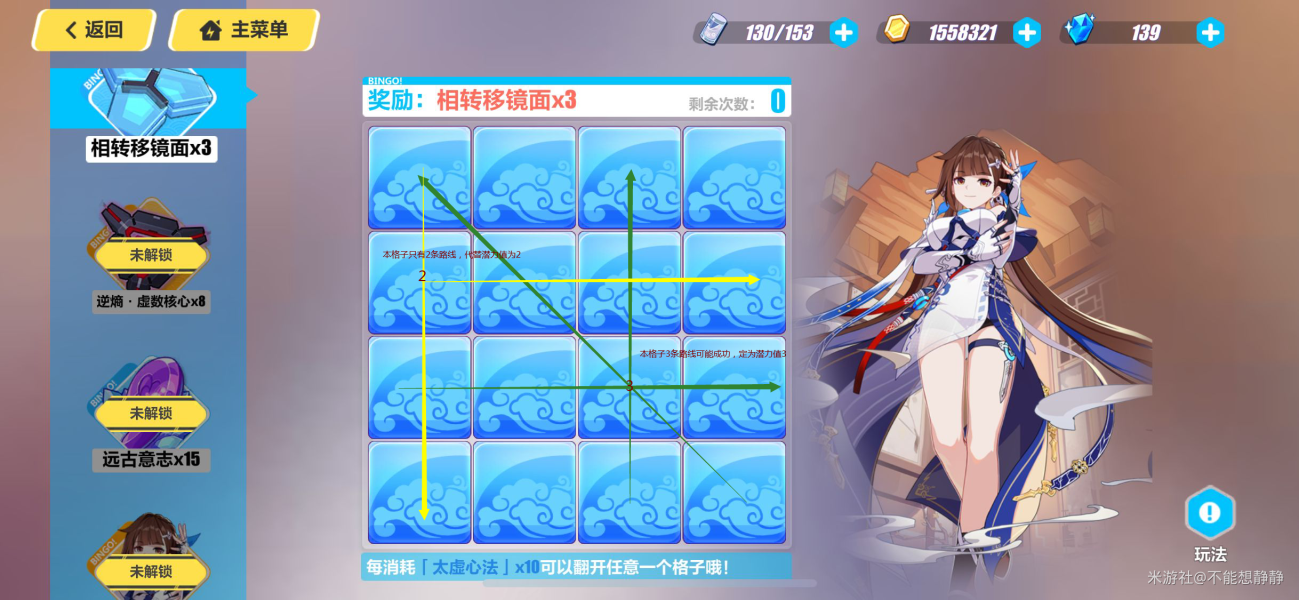 崩坏3神蕴诵心活动BINGO连线技巧攻略