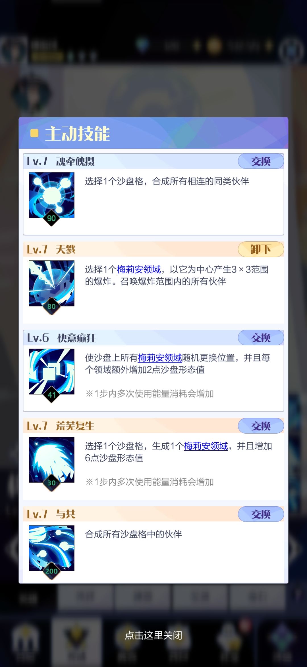 召唤与合成2梅莉安强度分析