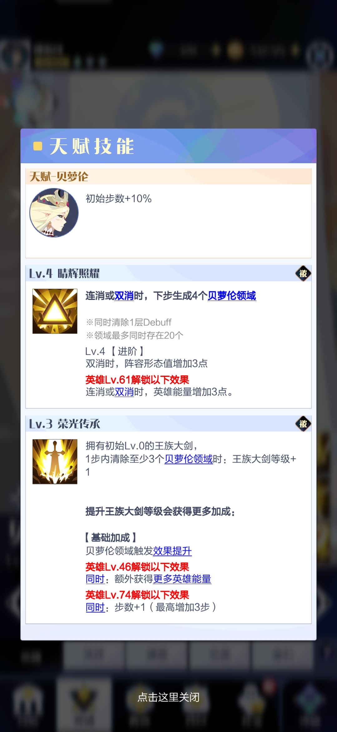 召唤与合成2贝萝伦强度分析