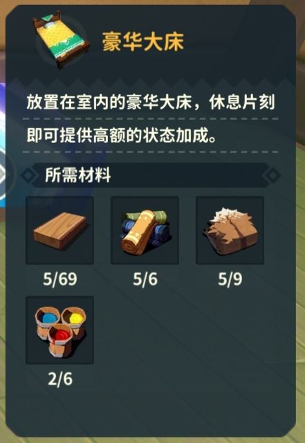 狩猎时刻床铺制作材料一览