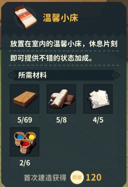 狩猎时刻床铺制作材料一览