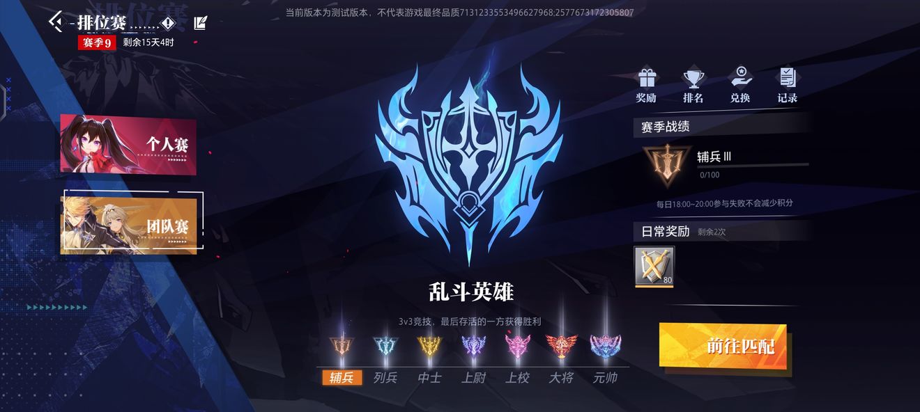 晶核COA排位赛段位奖励一览