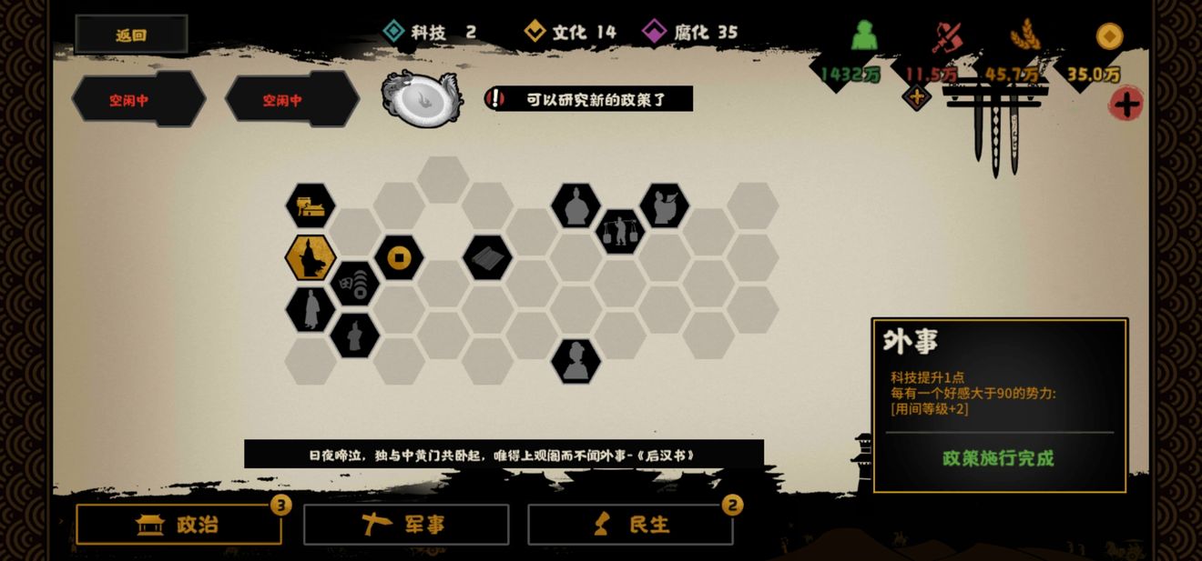 无悔华夏大汉潜谋流通关攻略