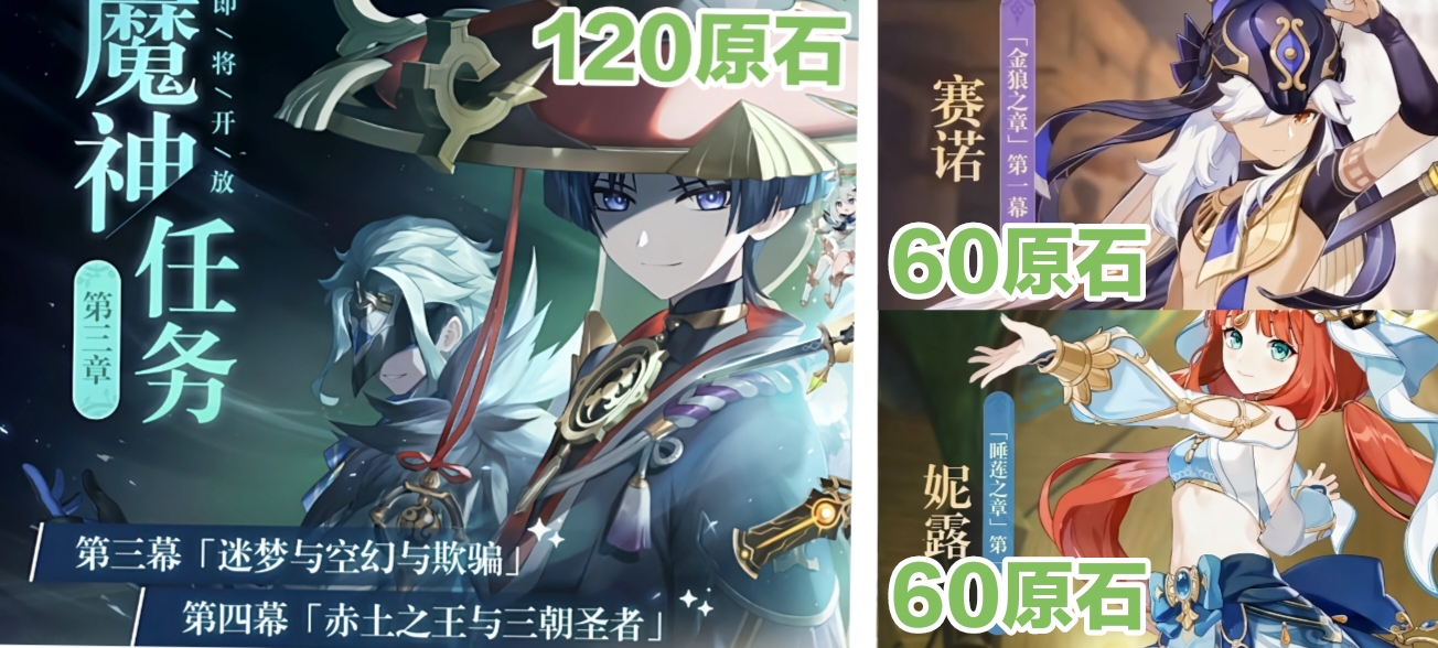 原神3.1原石数量汇总统计