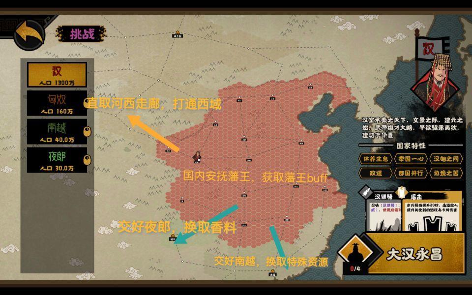 无悔华夏大汉挑战模式速通攻略