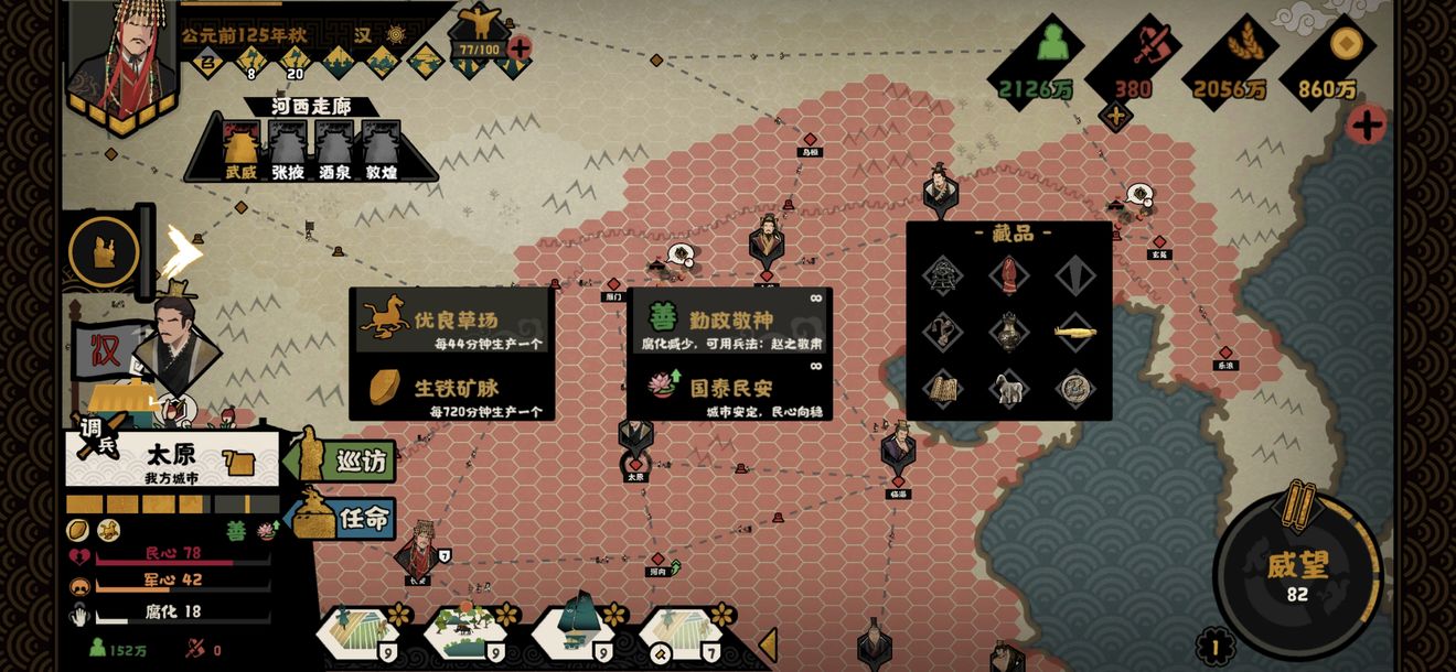 无悔华夏大汉藩王BUFF效果一览