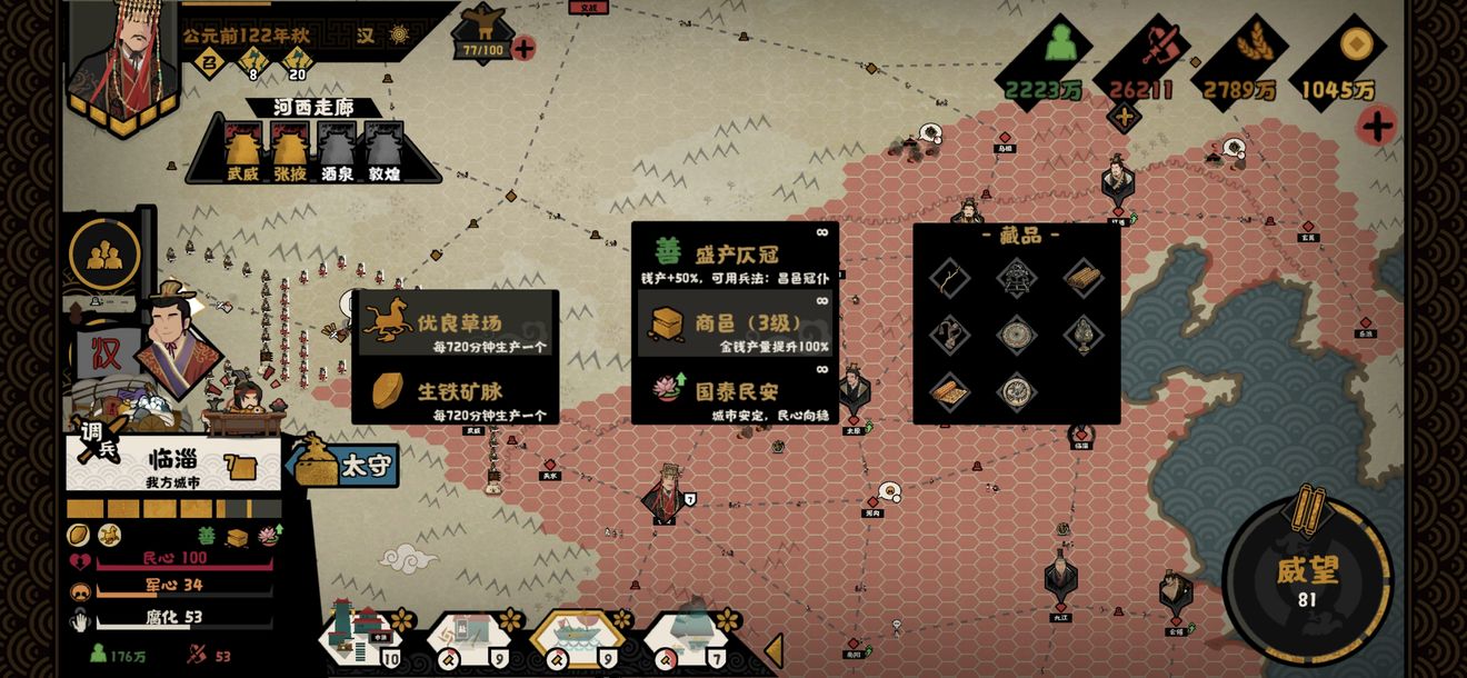 无悔华夏大汉藩王BUFF效果一览